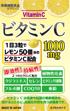 オフィスM湘南　デザイン　サプリメント　印刷　藤沢　辻堂　茅ヶ崎　平塚　ビタミンC 　パッケージ