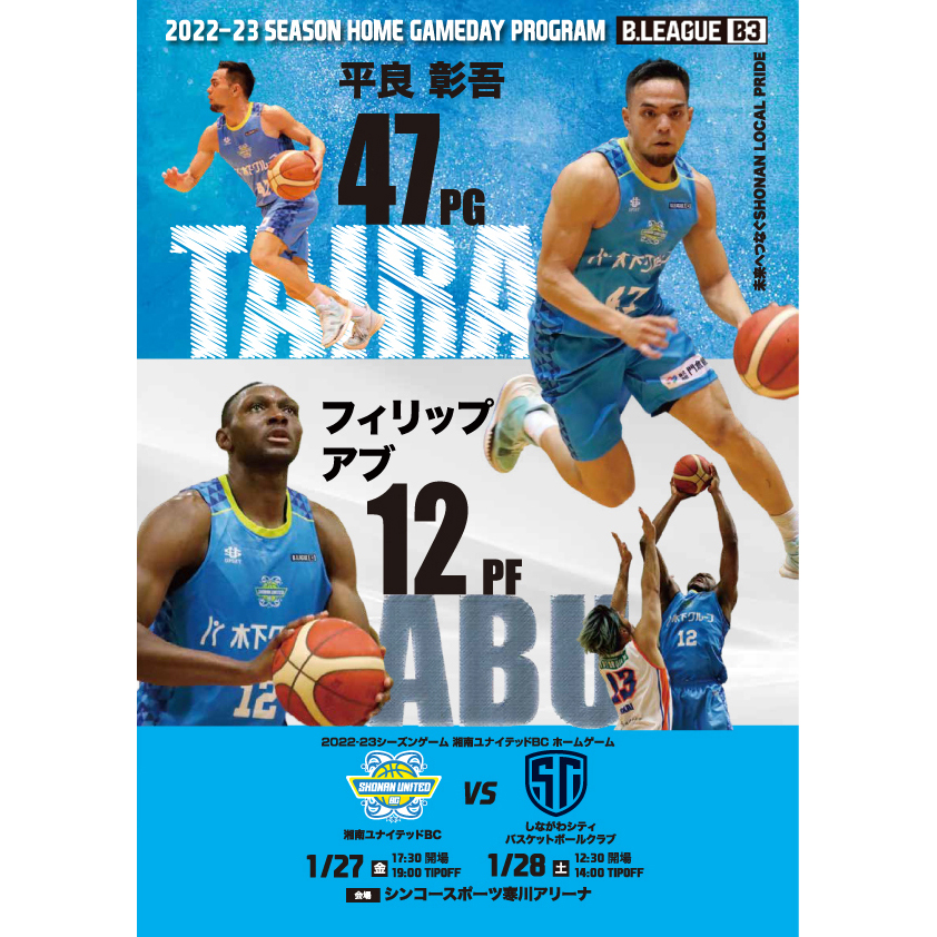 オフィスM湘南 デザイン 印刷
湘南ユナイテッドBC プログラム
