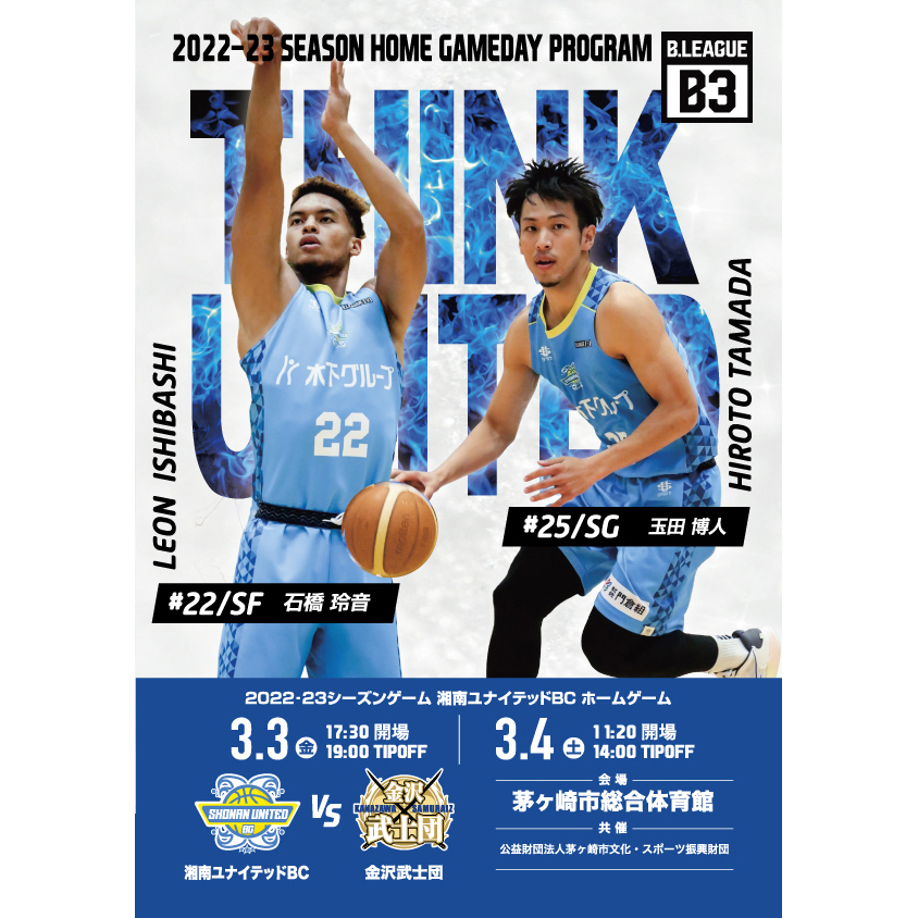 オフィスM湘南 デザイン 印刷
湘南ユナイテッドBC プログラム