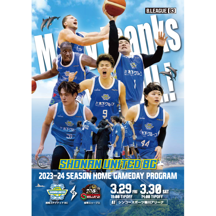 オフィスM湘南 インサイン看板施工
湘南ユナイテッドBC プログラム
