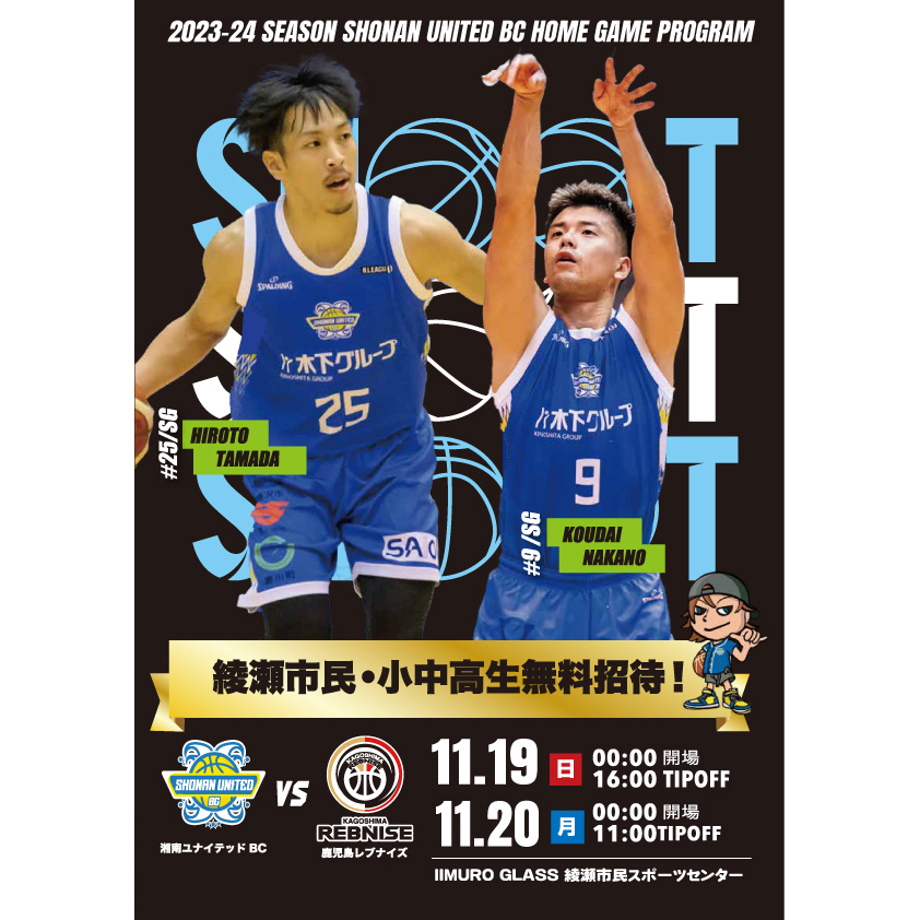オフィスM湘南 デザイン 印刷
湘南ユナイテッドBC プログラム