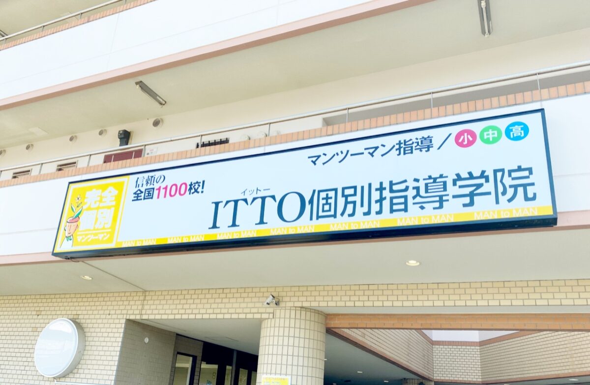 オフィスM湘南 看板施工
インサイン 予備校 塾 スクール 藤沢 辻堂 茅ヶ崎 大船 横浜