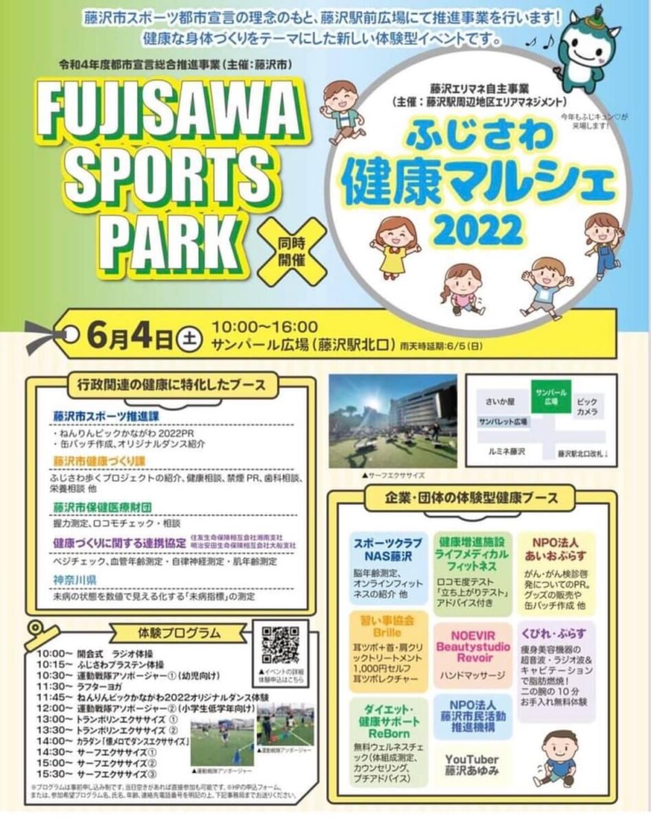 オフィスM湘南 デザイン チラシ パンフレット 印刷 藤沢 辻堂 茅ヶ崎 平塚 ふじさわ健康マルシェ
