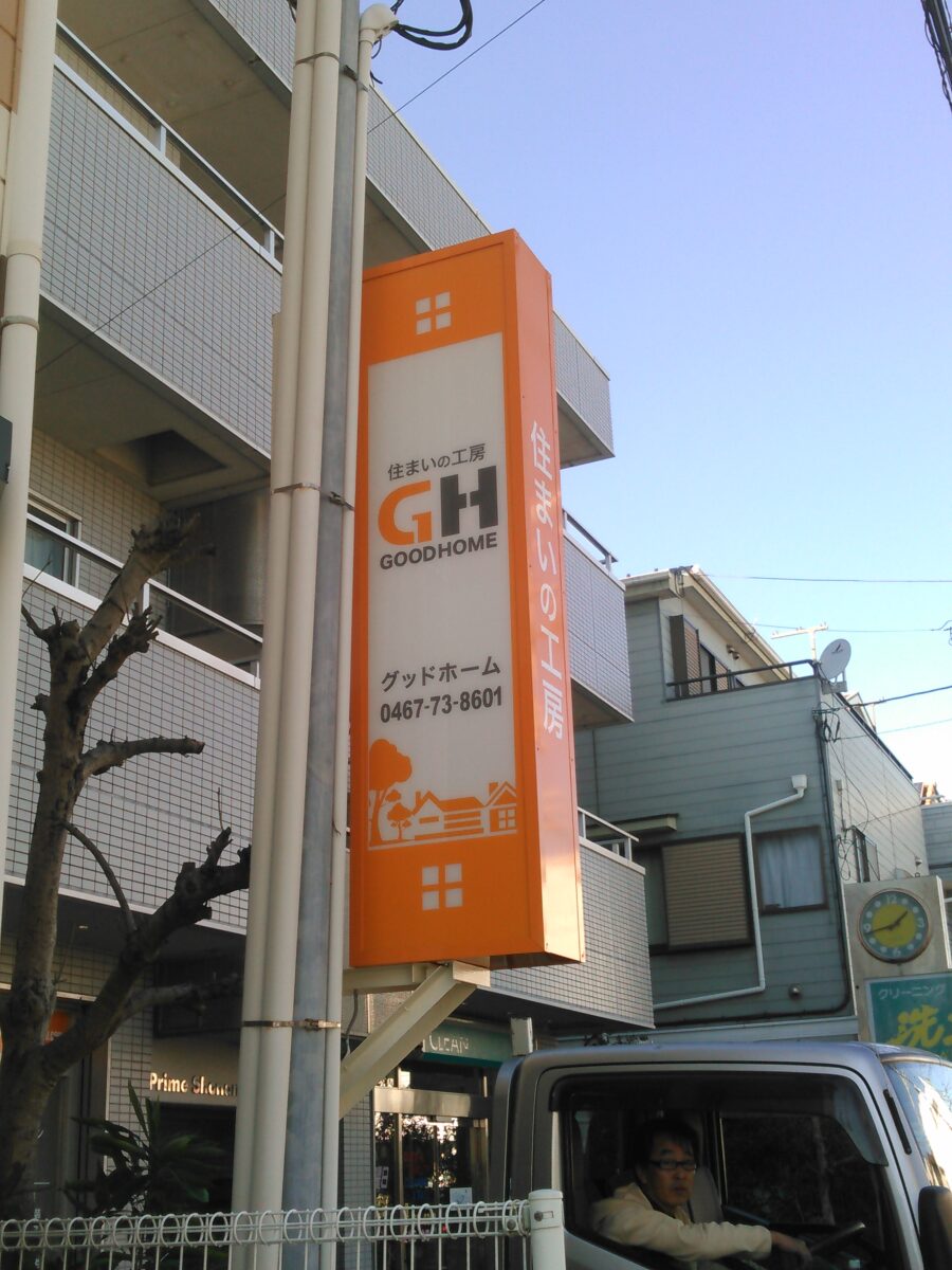 オフィスM湘南 看板施工
インサイン 店舗 藤沢 辻堂 茅ヶ崎 大船 横浜 電飾看板