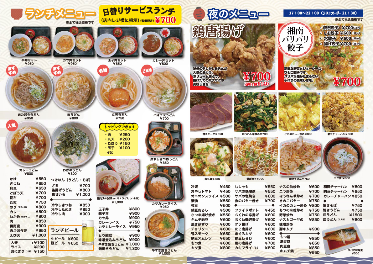 オフィスM湘南 デザイン メニュー 飲食店 印刷 藤沢 辻堂 茅ヶ崎 平塚