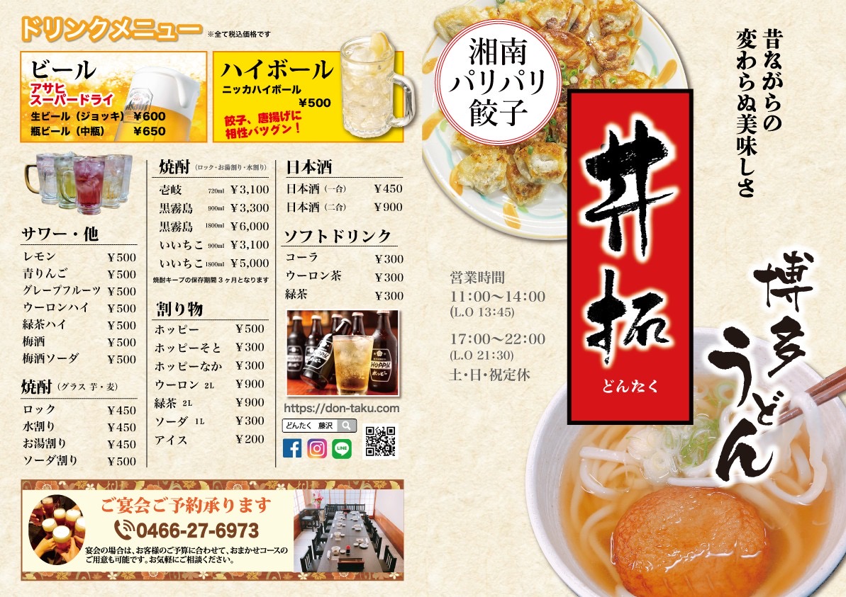 オフィスM湘南 デザイン メニュー 飲食店 印刷 藤沢 辻堂 茅ヶ崎 平塚