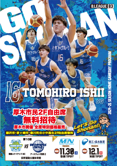 オフィスM湘南 デザイン 印刷
湘南ユナイテッドBC プログラム