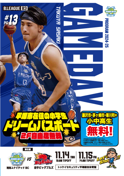 オフィスM湘南 デザイン 印刷
湘南ユナイテッドBC プログラム