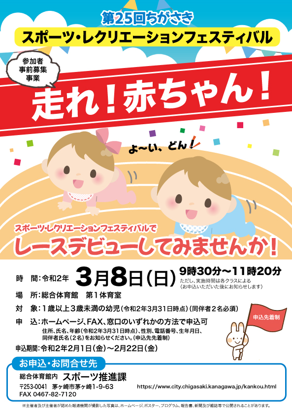 オフィスM湘南 デザイン チラシ パンフレット 印刷 藤沢 辻堂 茅ヶ崎 平塚 走れ赤ちゃん