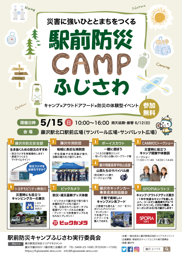オフィスM湘南 デザイン チラシ パンフレット 印刷 藤沢 辻堂 茅ヶ崎 平塚 防災キャンプふじさわ